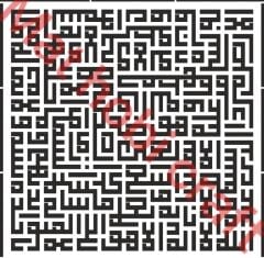 Kufi Yazı Ayetel Kürsi Stencil Şablon 30x30 cm