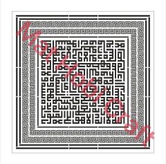 Kufi Yazı Ayetel Kürsi Stencil Şablon 70x70cm
