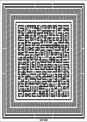 Kufi Yazı Ayetel Kürsi Stencil Şablon 35x50cm