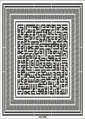 Kufi Yazı Ayetel Kürsi Stencil Şablon 50x70cm