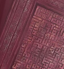 Kufi Ayetel Kürsi Tablo 80x80 Bordo Rölyef El Yapımı Duvar Dekoru