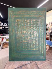 Kufi Ayetel Kürsi Tablo Küf Yeşili Bronz Efekt 100x70 cm