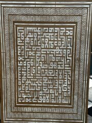 Ayetel Kürsi Kufi Tablo ÇAKILTAŞI BOHEM 100X70 cm – Modern Kufi Yazı Tablo